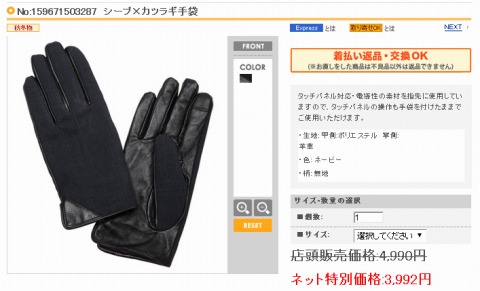 「シープ×カツラギ手袋の商品写真