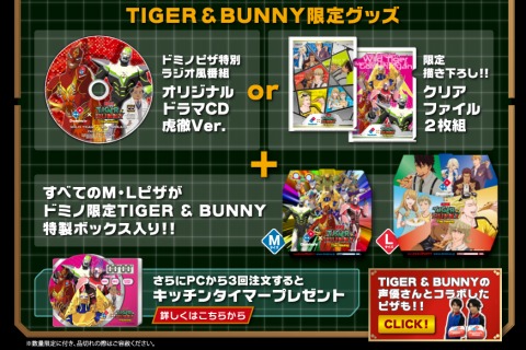 タイバニセットの紹介画像