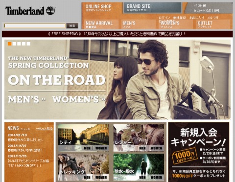 ティンバーランド　新規会員登録で1000円クーポン