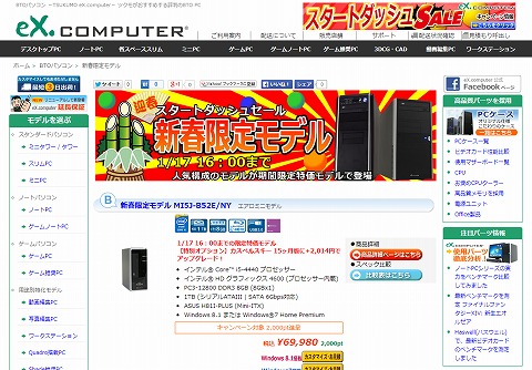 TSUKUMO　人気モデルが特価のスタートダッシュセール