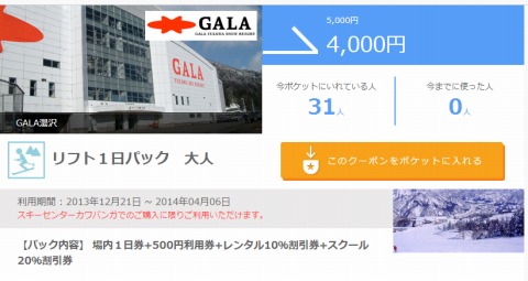 クーポンの内容説明