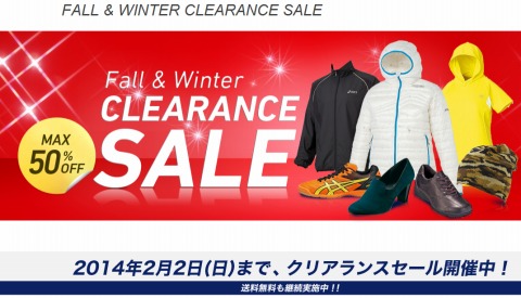 アシックス公式オンラインショップで最大50%OFFセール