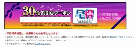 クーポンの使用条件