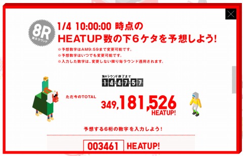 予想数字の入力画面