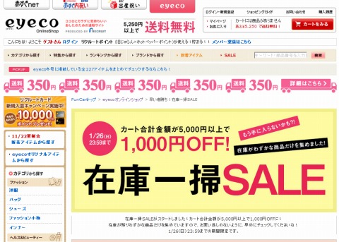 セールの告知バナー