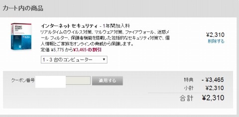 1年版の割引後の価格