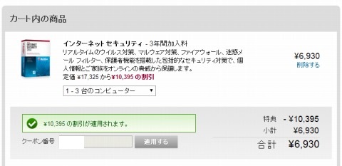 3年版の割引後の価格