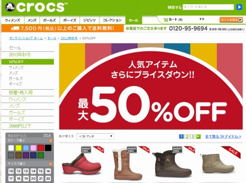 セールの告知ページスクリーンショット