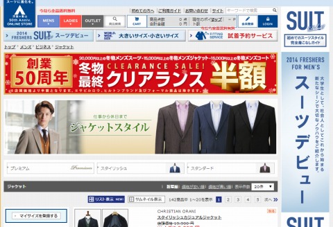 洋服の青山　OUTLETが大量追加！定価より半額が多数