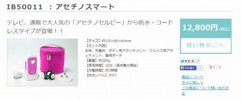 アセチノのスマートの写真