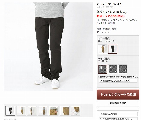 テーパードサーモパンツの販売ページ画像