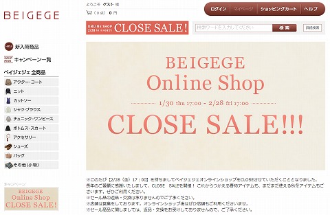 BEIGEGE　オンラインショップが閉店セール