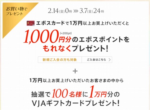 キャンペーンの内容紹介