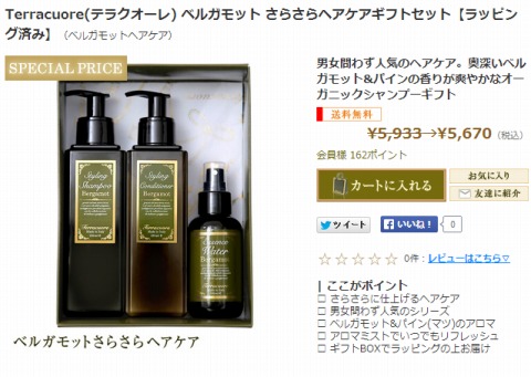 ベルガモットさらさらヘアケアギフトセットのパッケージ内容