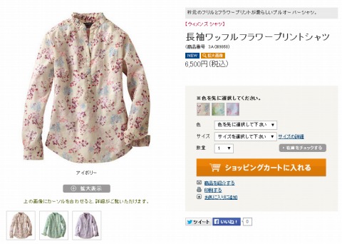 長袖ワッフルフラワープリントシャツの販売ページ画像