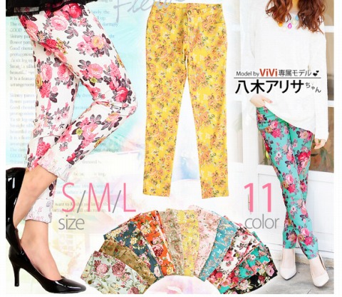 花柄スキニーパンツのカラー紹介
