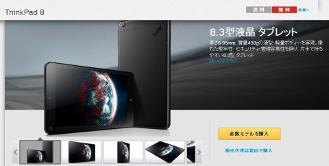 Office2013搭載のThinkPad 8がクーポンで約5.5万円