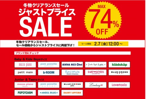 ナルミヤオンライン　冬物MAX74％OFFの均一セール