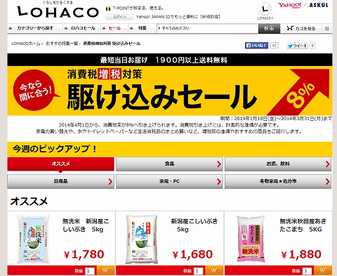 駆け込みセールの告知画像