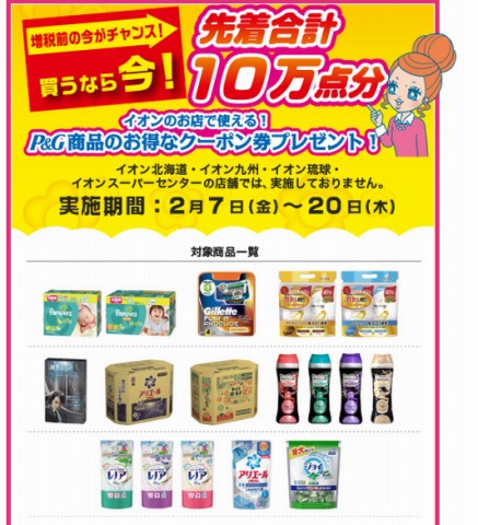 P&G商品の割引クーポンの説明