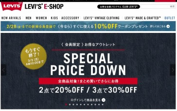 リーバイスの10%割引クーポン