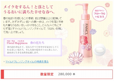 マイルドクレンジングオイルの写真