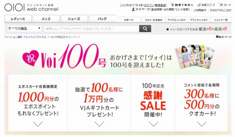 マルイ　Voi100号記念感謝セール