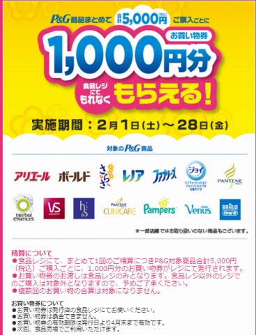 P&Gまとめ買いキャンペーンの紹介