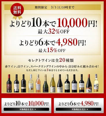 イオンでワイン　決算大感謝祭！