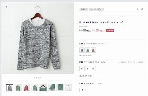 カラーレイヤードニットの写真