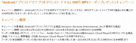 MP3クーポンプレゼントのキャンペーン内容