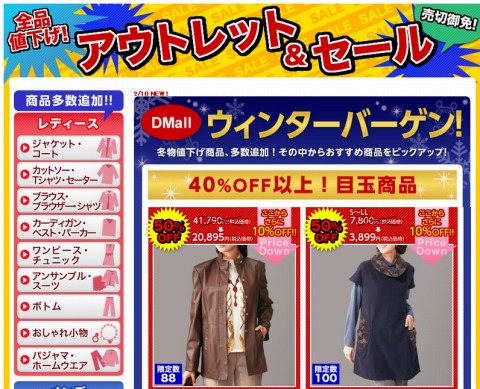 ウィンターバーゲンの告知バナー