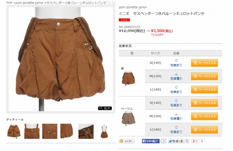 キュロットパンツの紹介写真