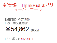 クーポン適用後の価格