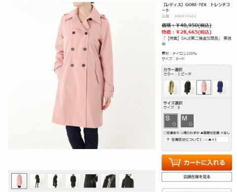 トレンチコートの販売写真