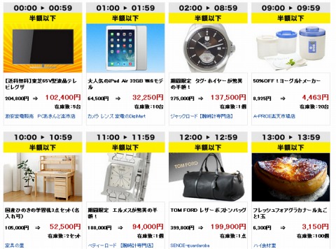 セール品の紹介