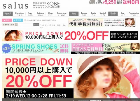 サルース　１万円以上の購入で全商品20％OFF
