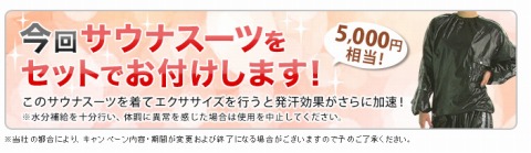 サウナスーツの画像