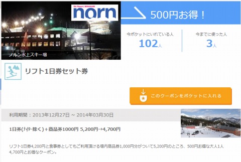 割引クーポンの内容