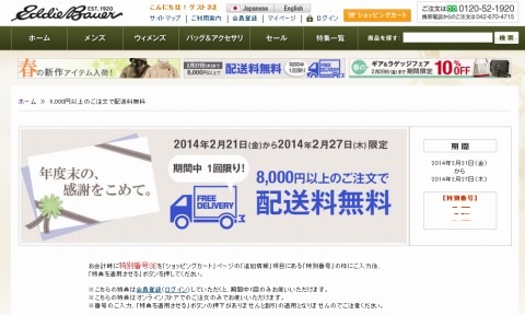 エディーバウアー　27日まで送料無料