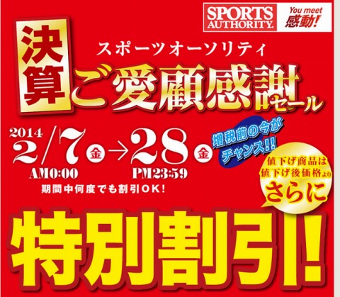 スポーツオーソリティ　決算セールと15％OFFクーポン