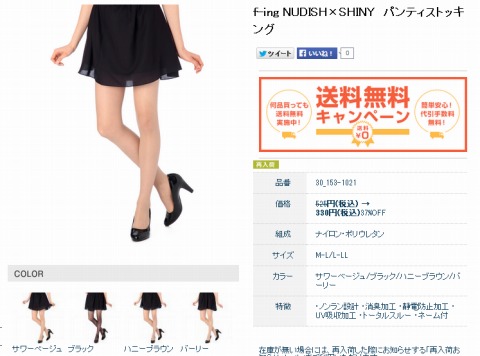 f-ing NUDISH×SHINY パンティストッキングの写真