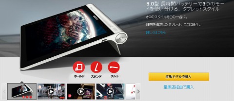 YOGA TABLETの特徴の紹介