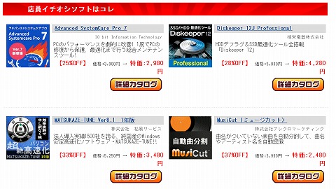 Advanced SystemCare Pro 7の販売価格