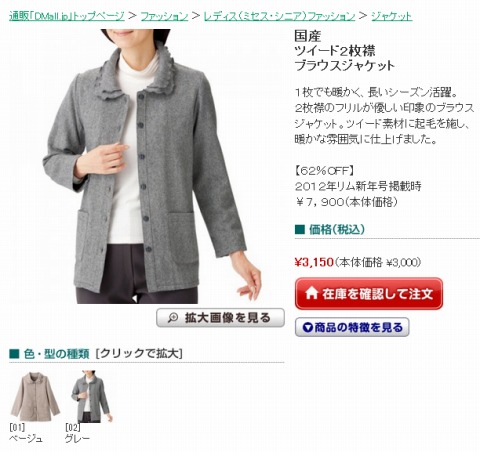 国産ツイード2枚襟ブラウスジャケットの写真