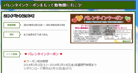 ズーラシアのクーポンキャンペーンの内容