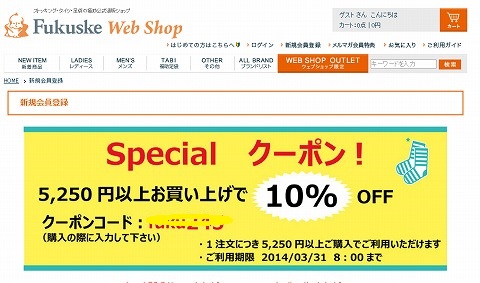 福助　31日朝8時までの10％OFFクーポン