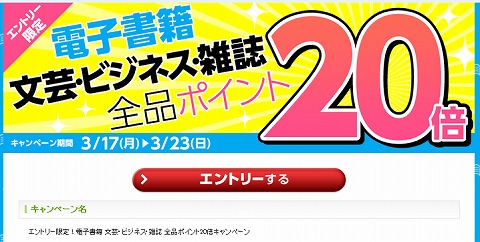 ポイント20倍キャンペーンの告知