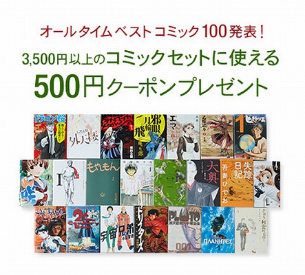 amazon　コミックのセット用500円クーポン
