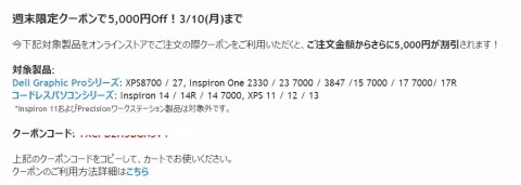 クーポンの対象機種